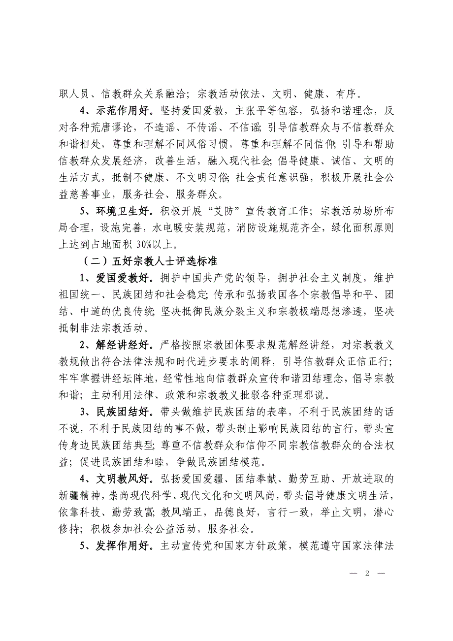 双五好宗教人士实施方案_第2页