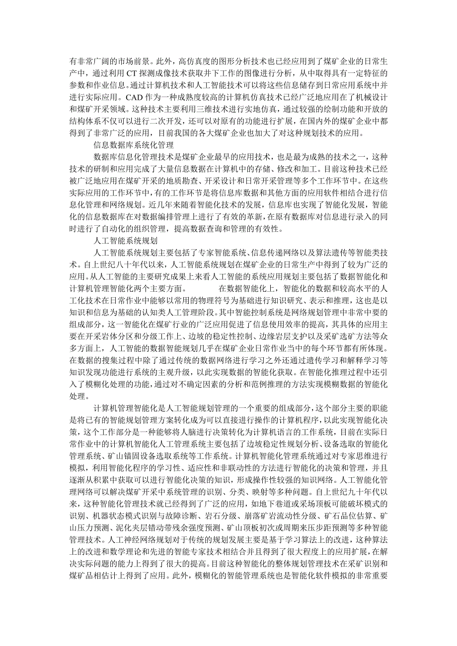 浅析煤矿企业中的计算机网络规划应用和构建_第2页