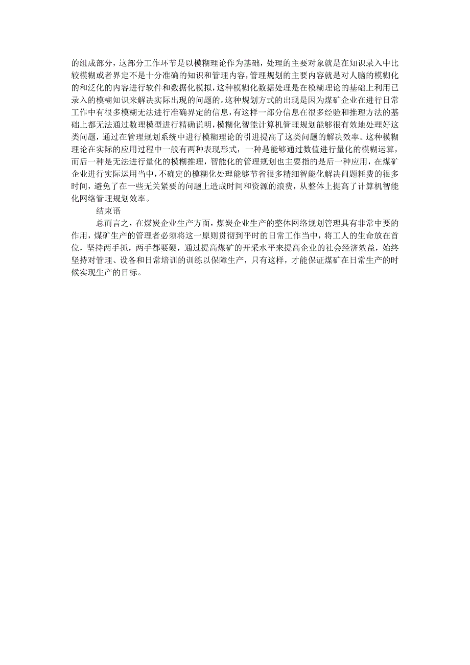 浅析煤矿企业中的计算机网络规划应用和构建_第3页