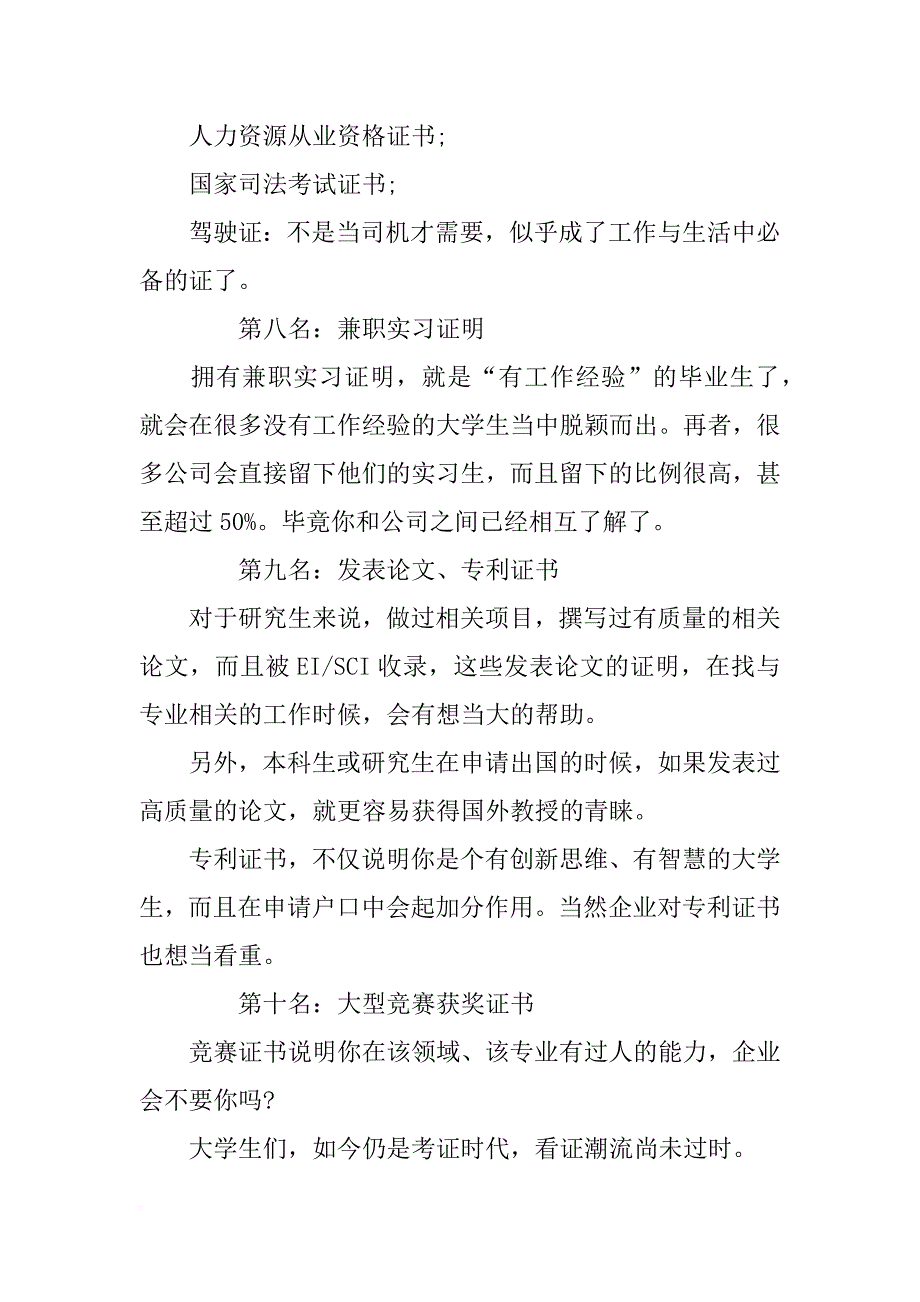 大学生求职最有用10大证书_第4页