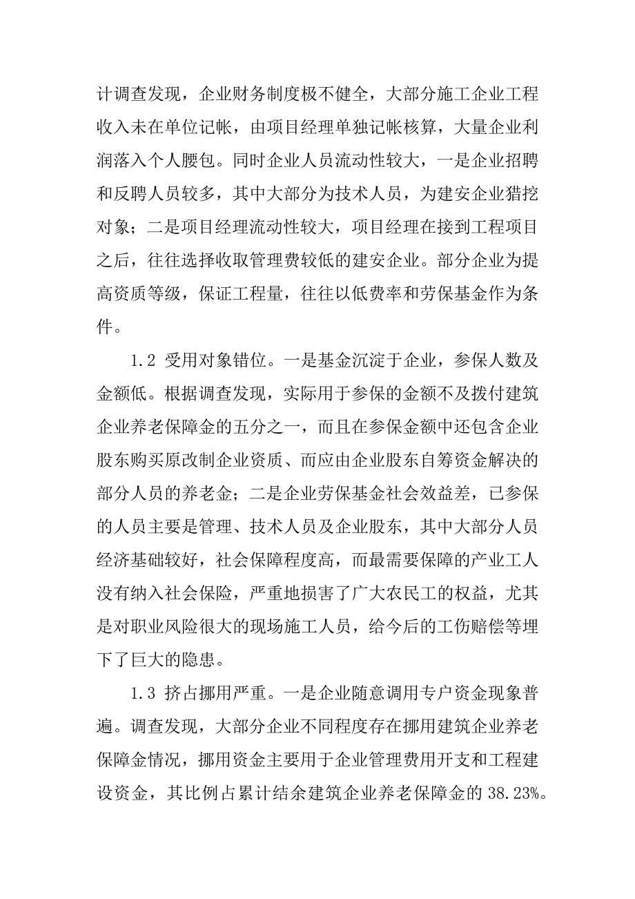 建筑企业养老保障金工作总结_第2页