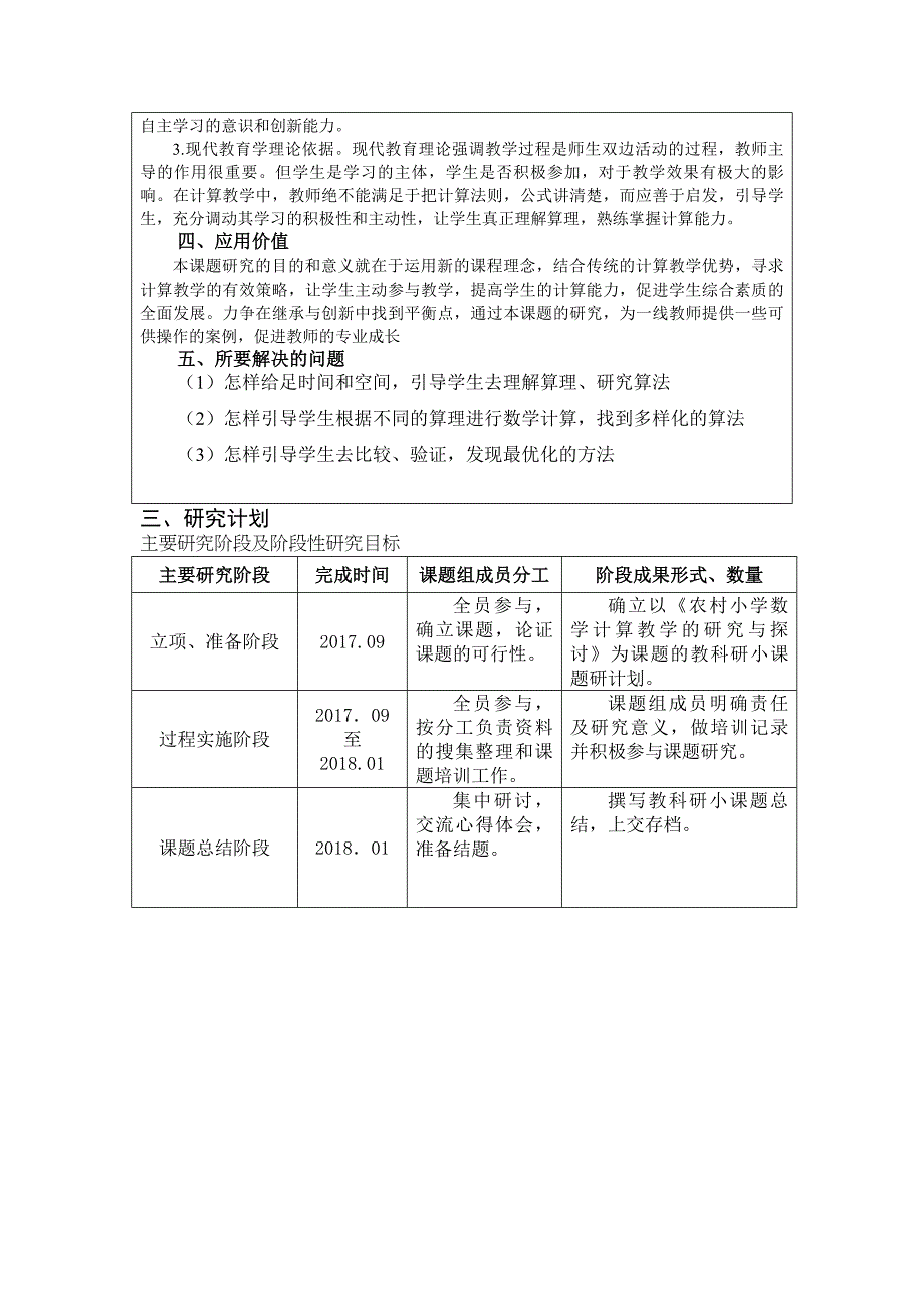 小学数学课题申报表2017-2018_第2页