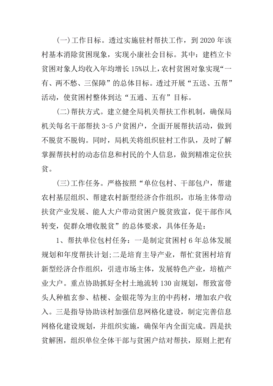 扶贫驻村帮扶xx工作总结1500字_第2页