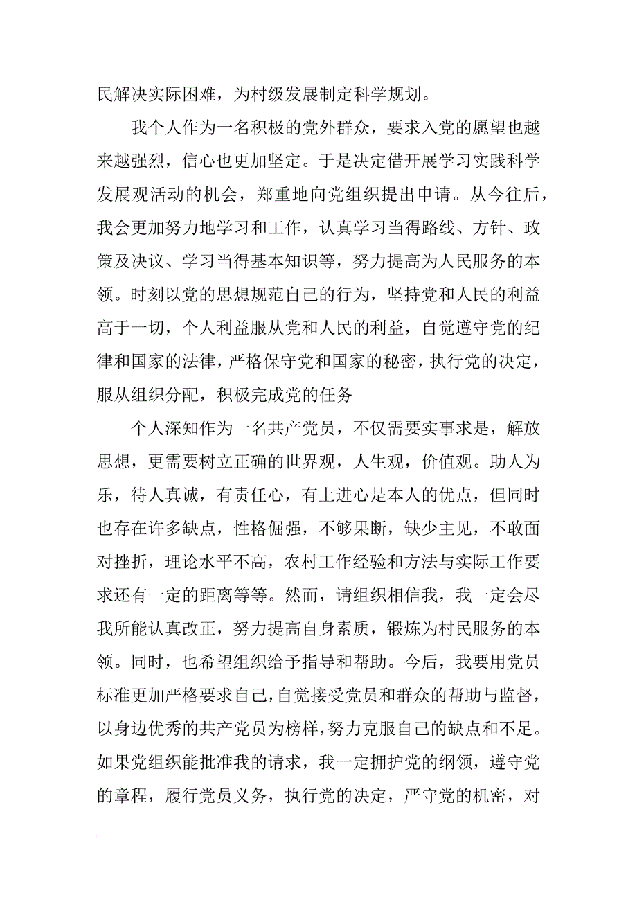 基层员工入党申请书3000字_第2页