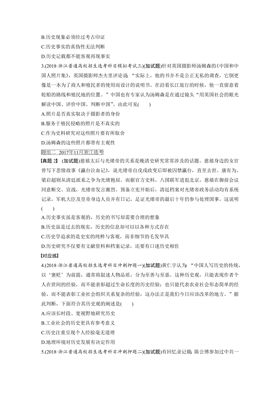 2019高考历史一轮浙江专版第26题对题练_第2页