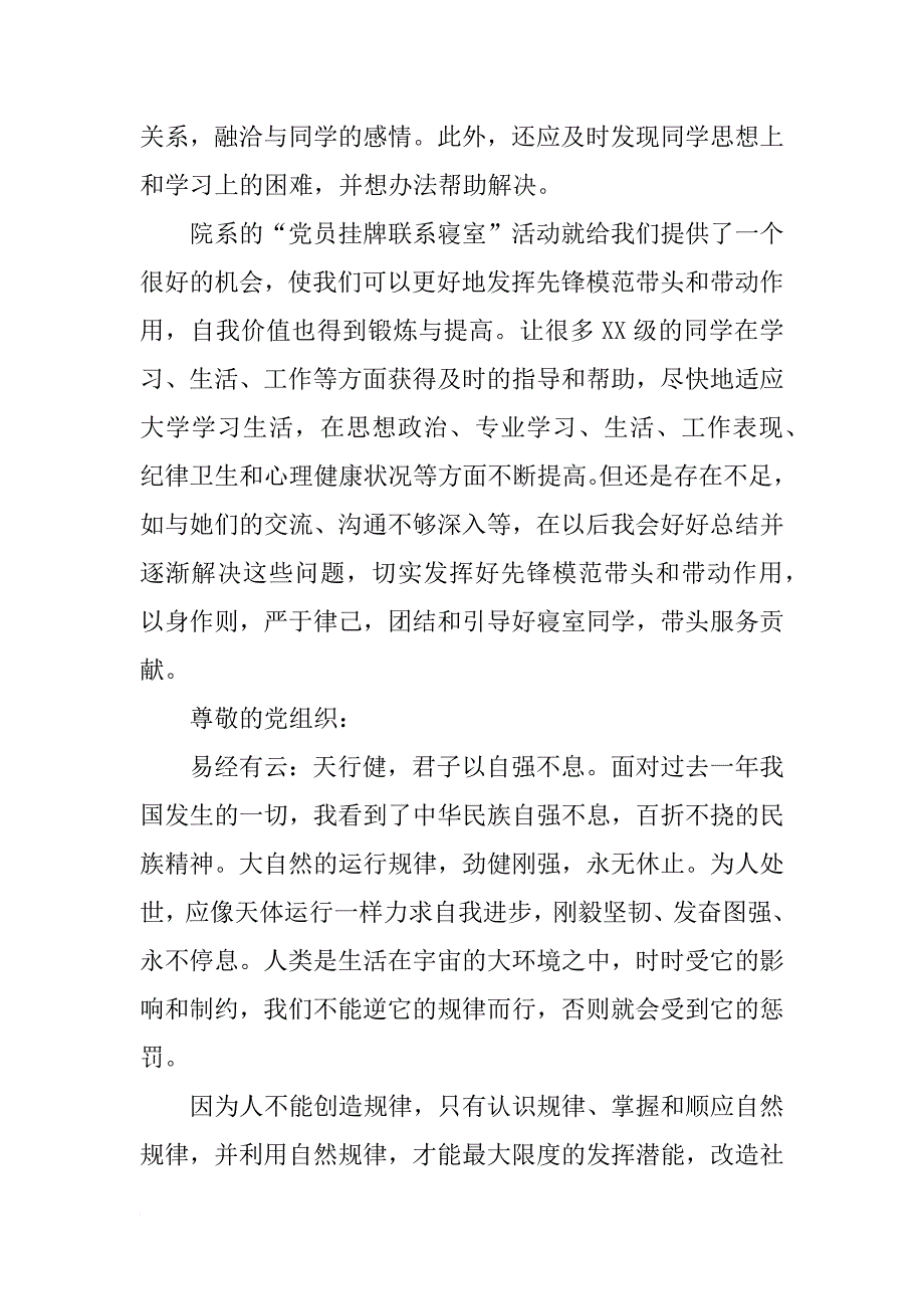 大学生党员转正思想汇报两篇_第3页