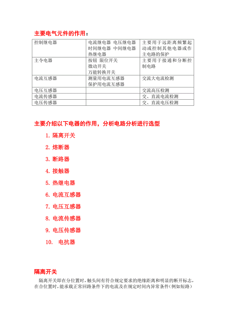 常用电器元件选型_第1页