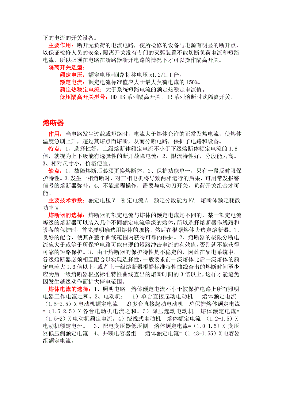 常用电器元件选型_第2页