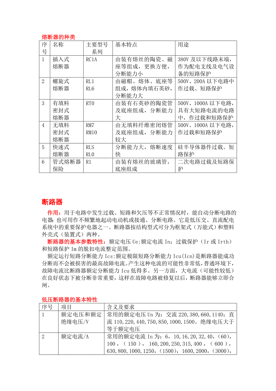 常用电器元件选型_第3页