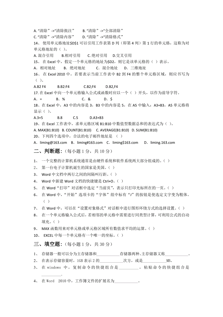 计算机应用基础 任务化教程windows7 office2010试卷及答案_第2页