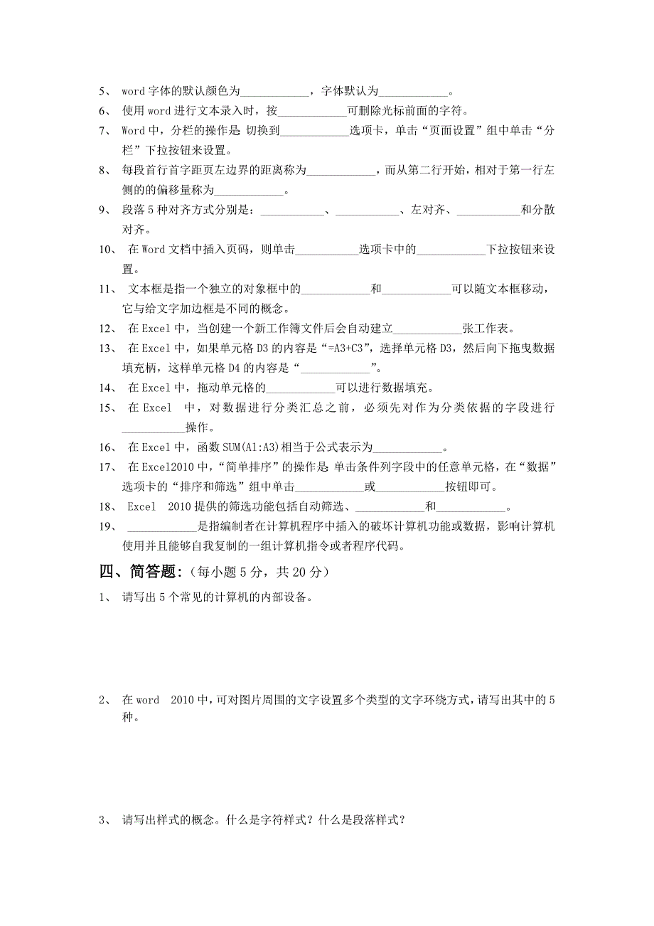 计算机应用基础 任务化教程windows7 office2010试卷及答案_第3页