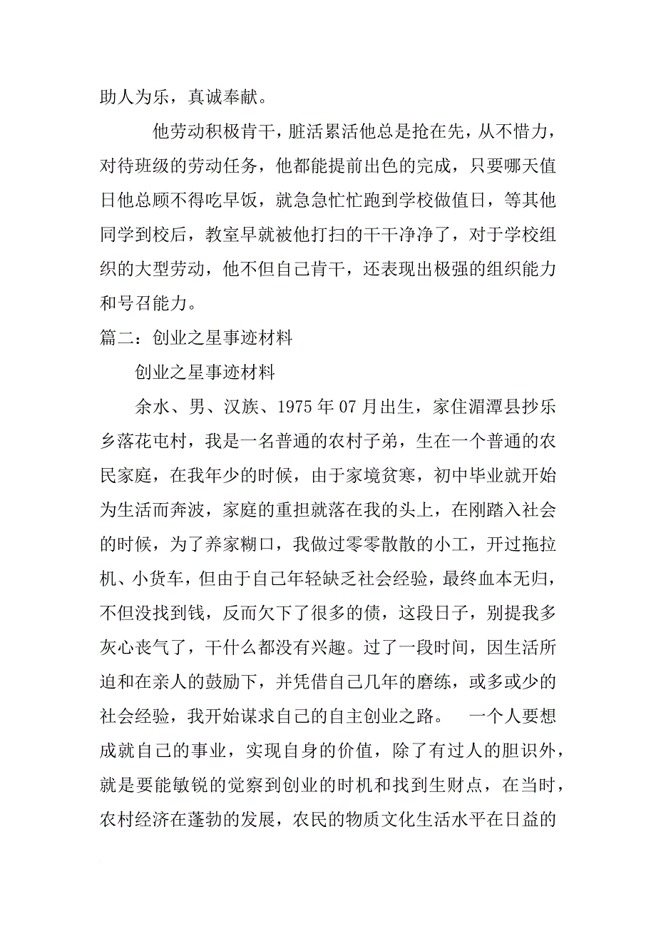 就业之星事迹材料_第4页