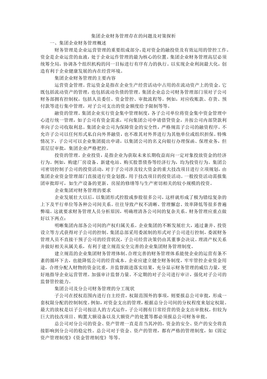 集团企业财务管理存在的问题及对策探析_第1页