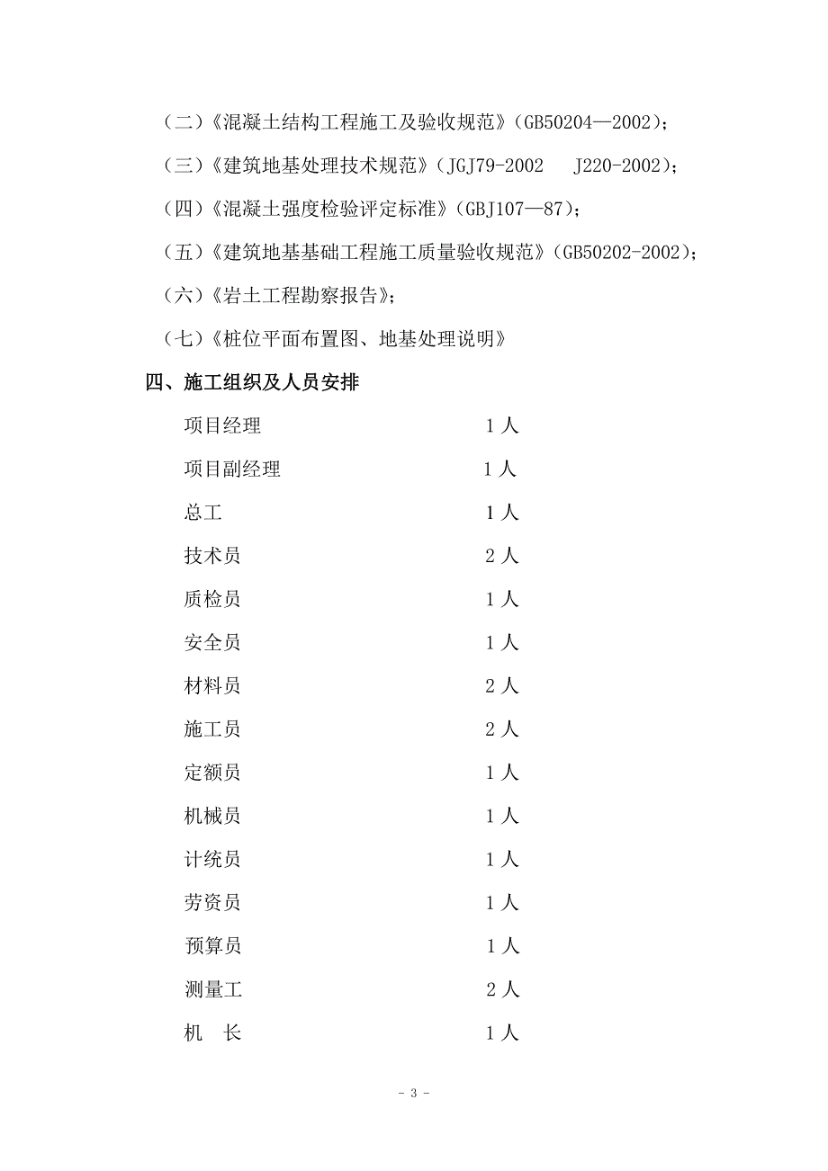 上海庙cfg桩施工组织设计_第3页