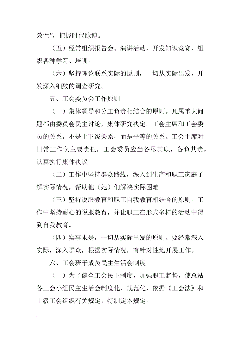 基层工会委员会民主生活制度_第3页