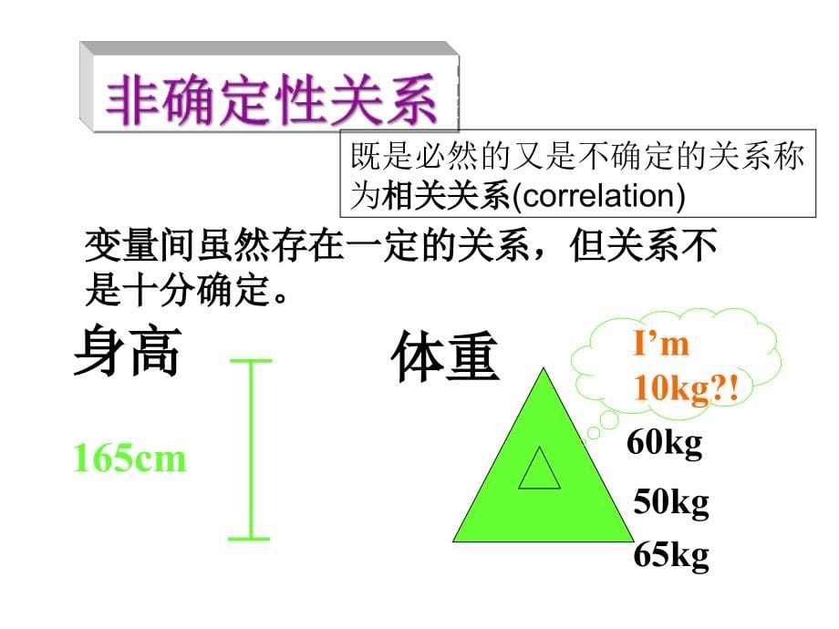 医学统计学第14-15讲-相关与回归分析(一、二)_第5页