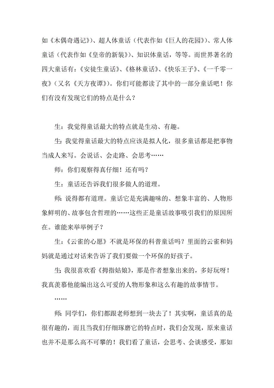 《童话故事课外阅读指导》_第3页