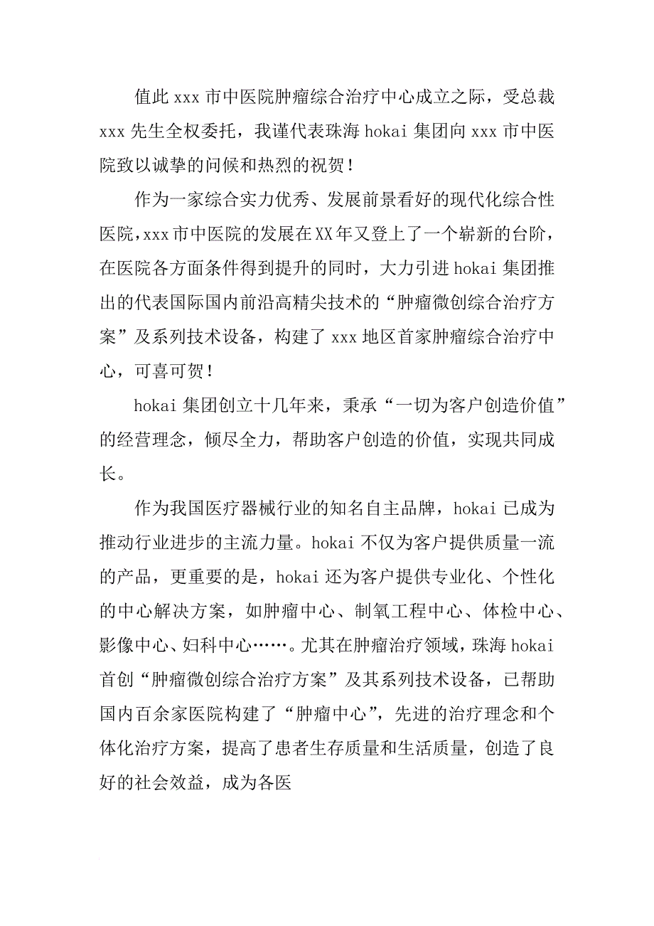 开业庆典发言稿开场白_第3页