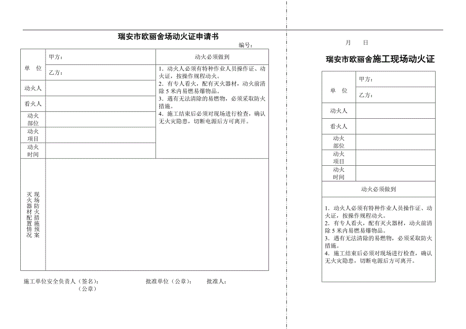 14-动火审批制度002_第4页