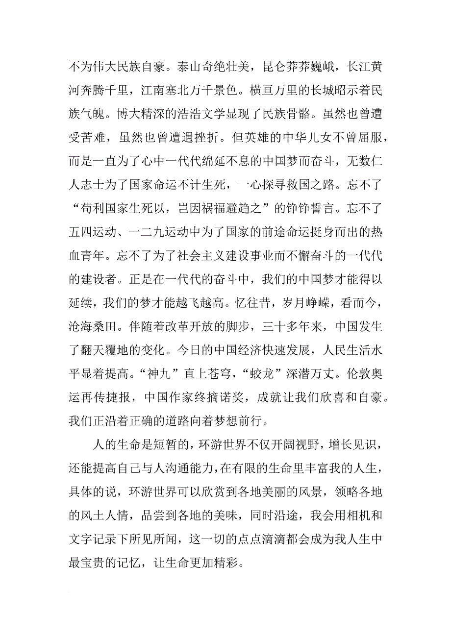 我的梦想演讲稿开头1000字_第2页