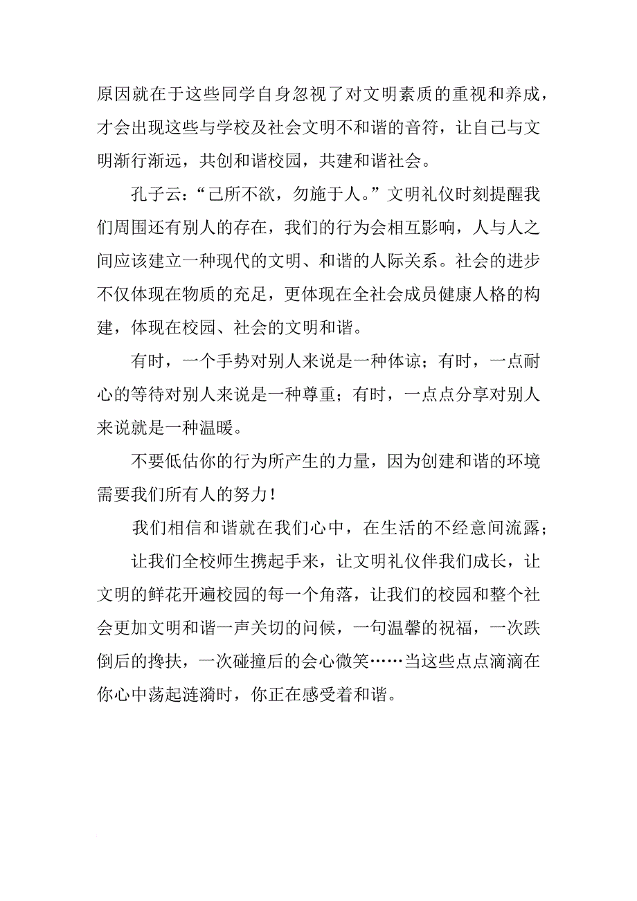 国旗下讲话稿精选：与文明同行、共创和谐校园_第2页