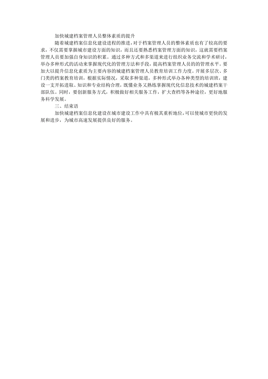 浅析城市建设档案信息化建设工作的开展_第2页