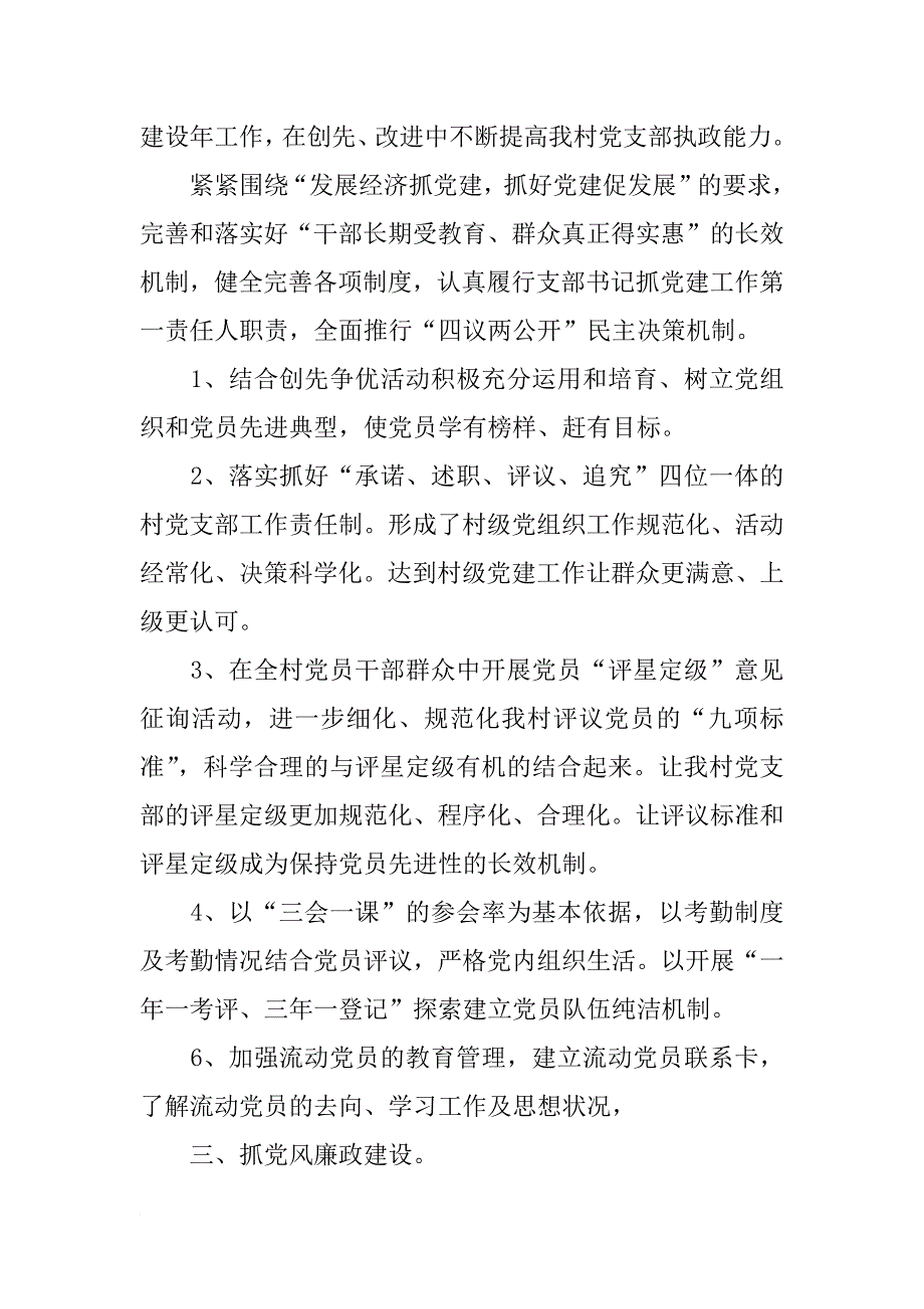 基层支部党建工作总结1000字_第2页