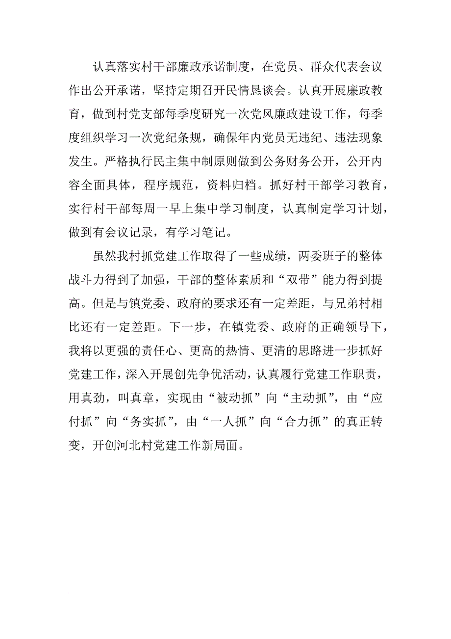 基层支部党建工作总结1000字_第3页