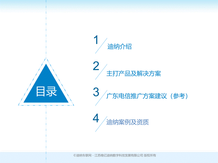 运营商车联网解决方案汇报材料-1010(v.3)_第2页