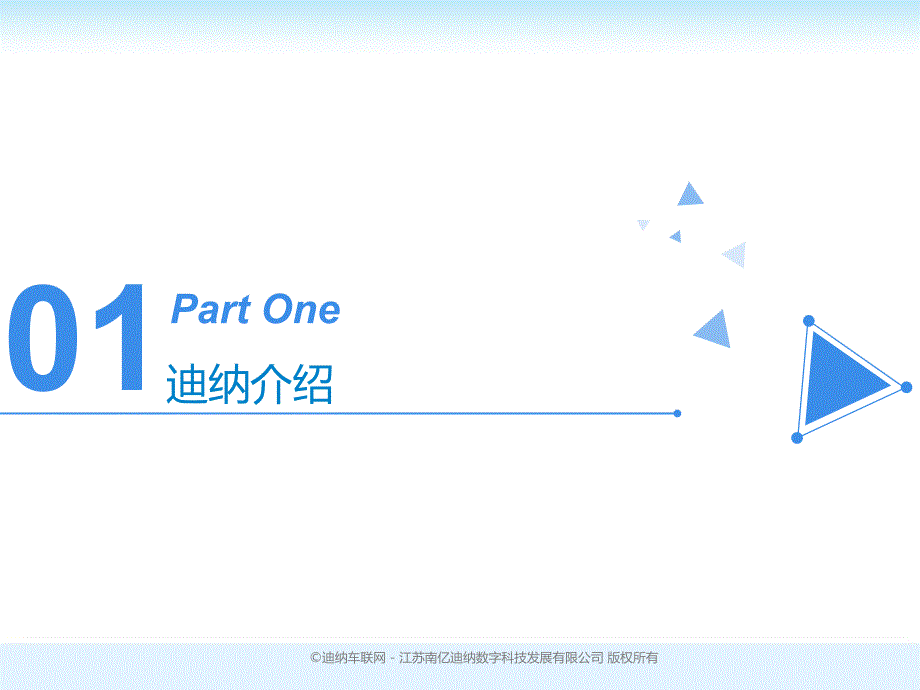 运营商车联网解决方案汇报材料-1010(v.3)_第3页