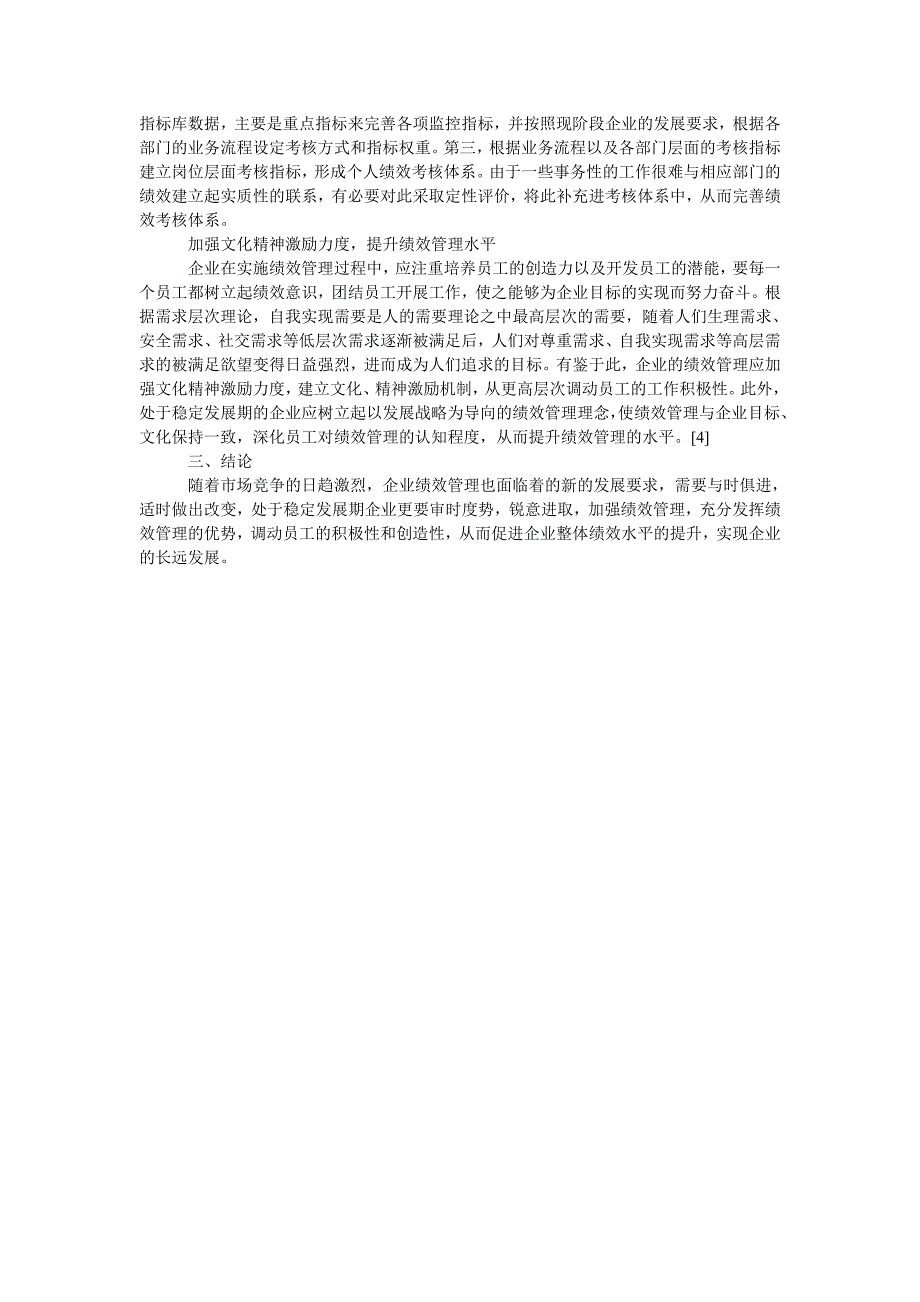 企业稳定发展期如何更好地实施绩效管理_第2页