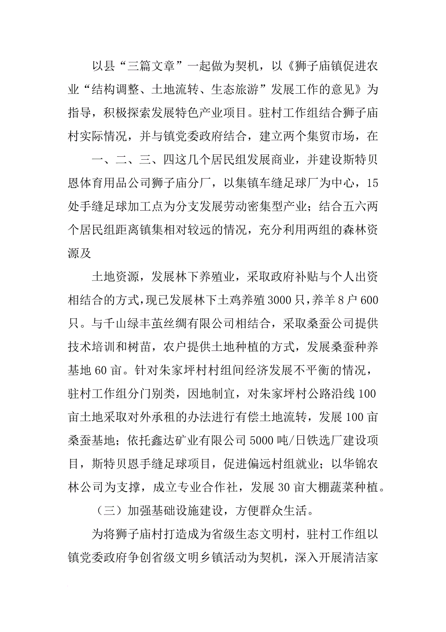 帮扶后进村情况报告_第4页