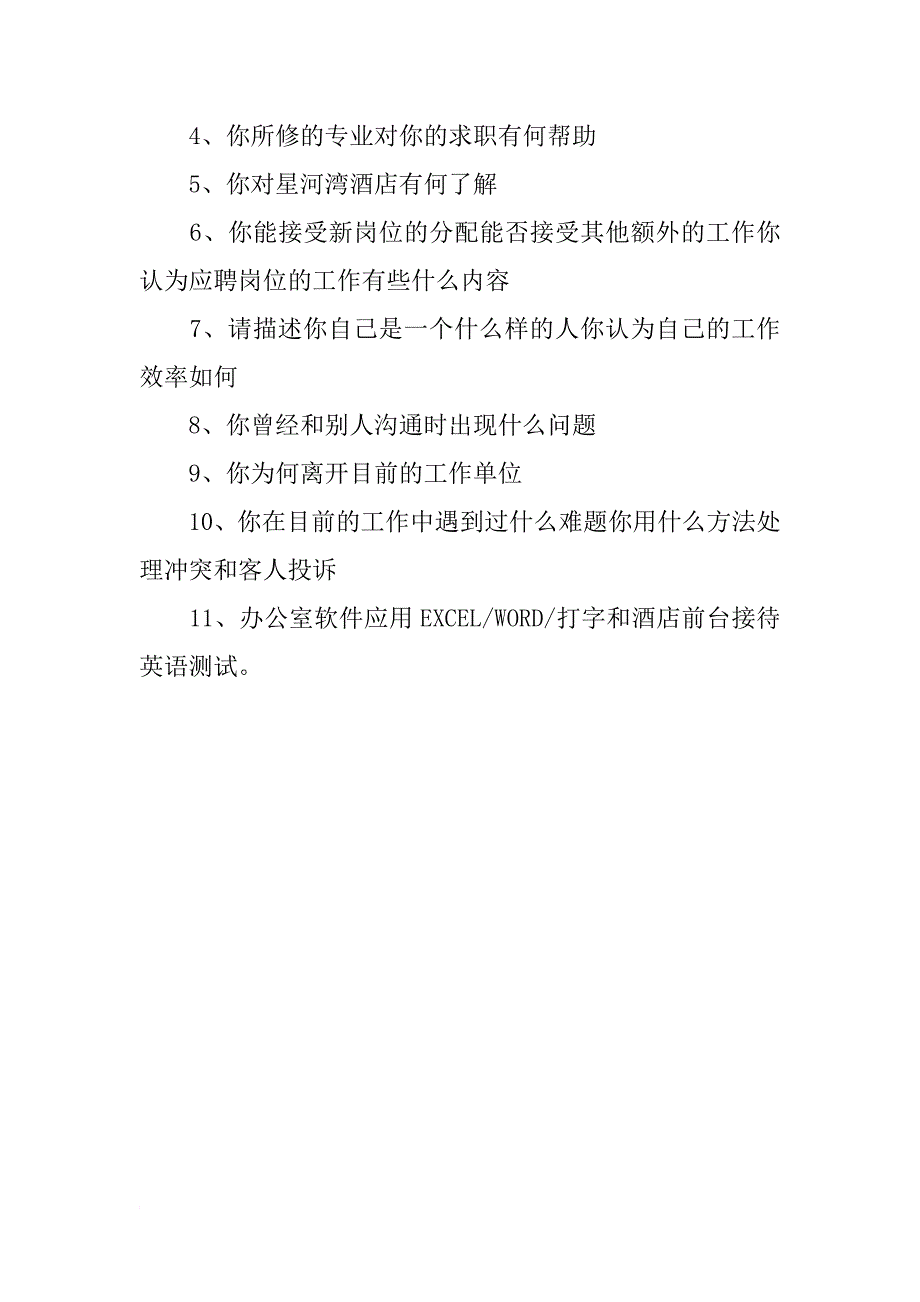 基层员工面试问题汇总_第3页