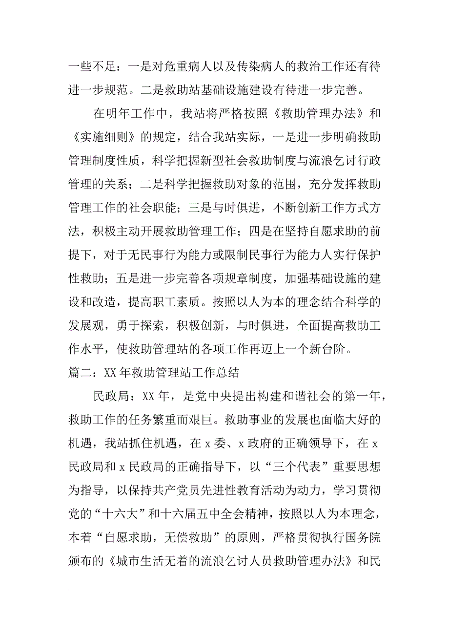 救助管理站安全生产工作总结_第3页