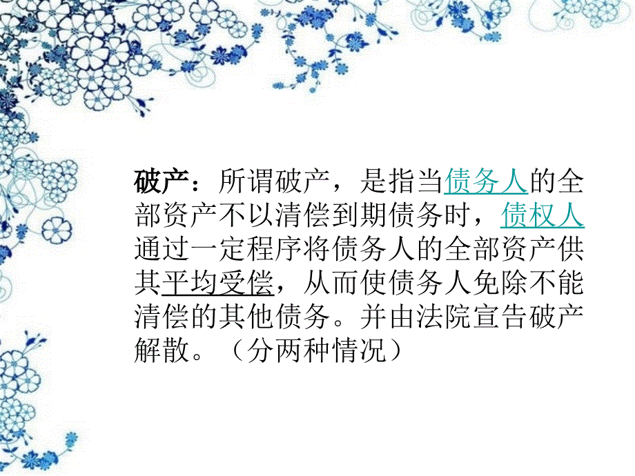 破产课件_第1页