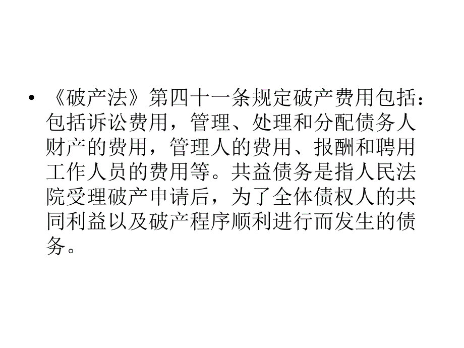 破产课件_第3页