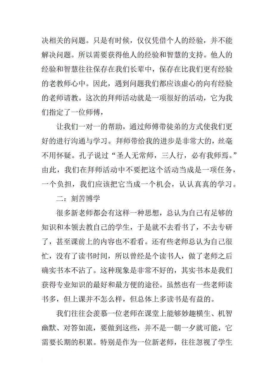 拜师学技自我总结_第3页