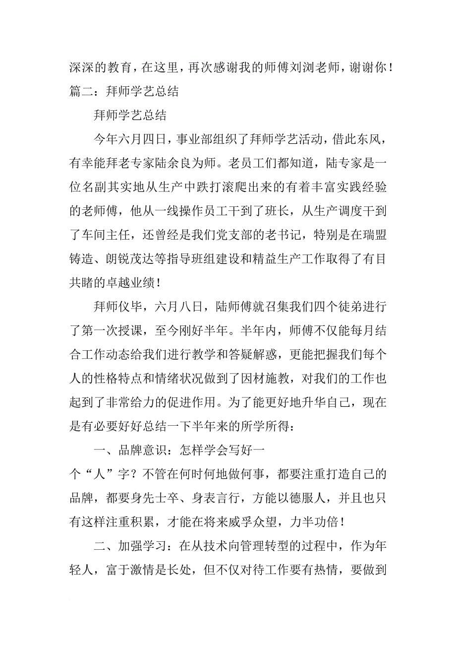 拜师学技自我总结_第5页