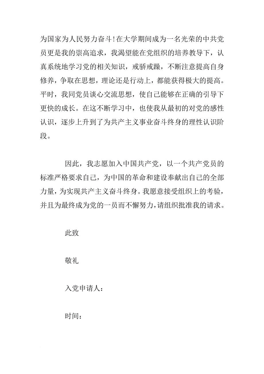 大学教师入党申请书【三篇】_1_第2页