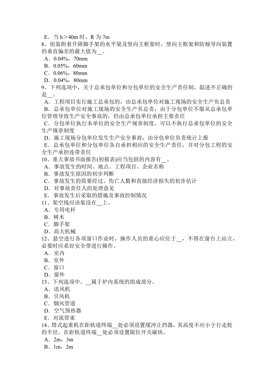 2017年吉林省c类安全员证书试题_第2页