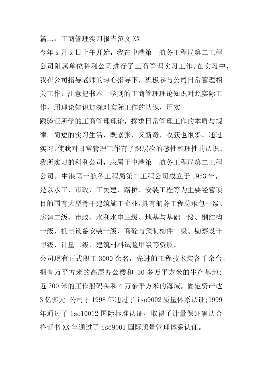 工商管理实习报告精选xx_第4页