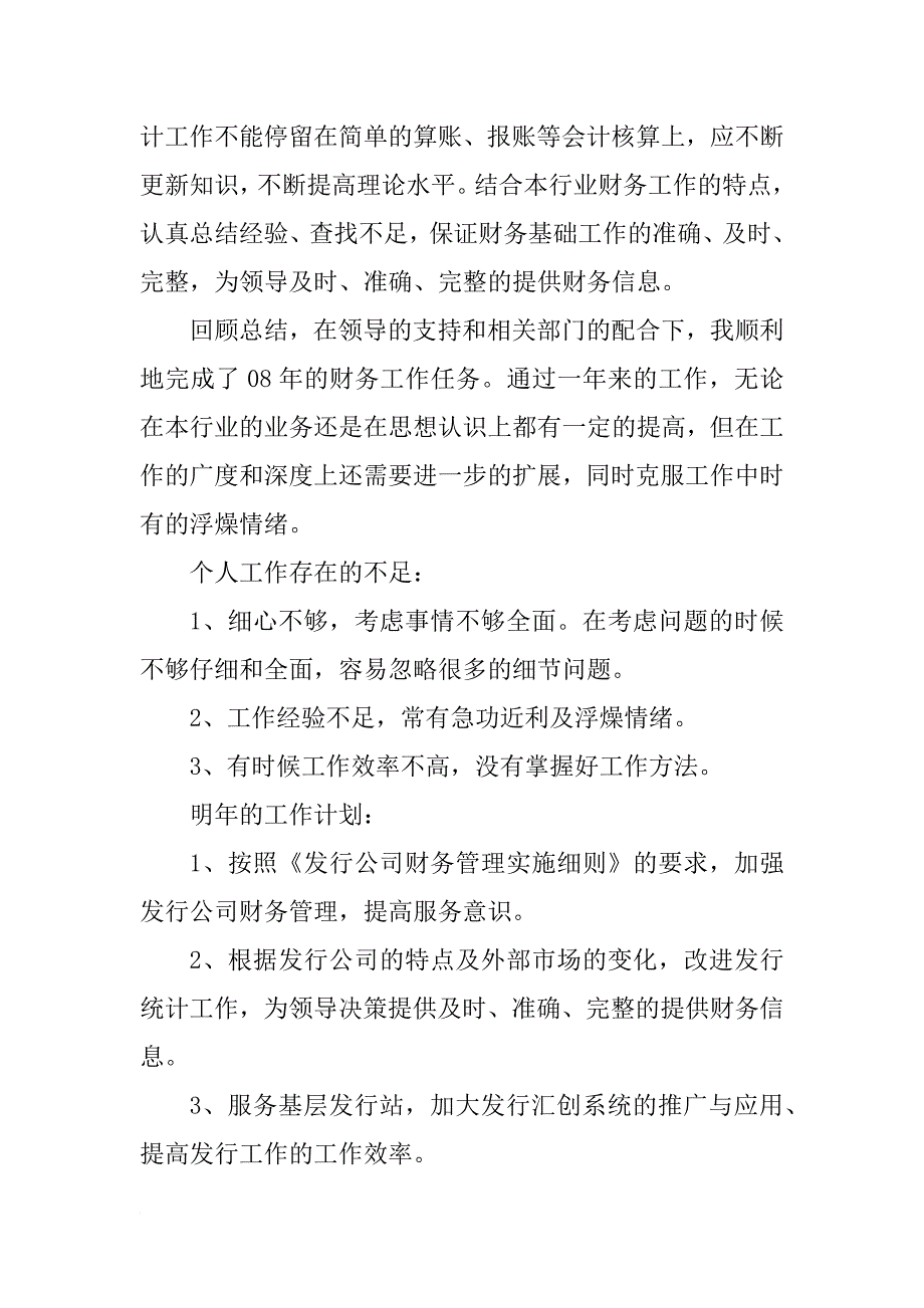 房产评估年终总结的_第3页