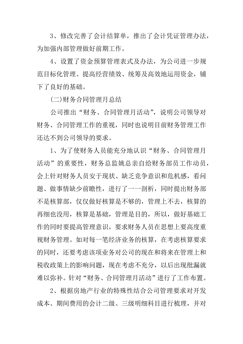 房地产财务年终总结结尾格式_第2页