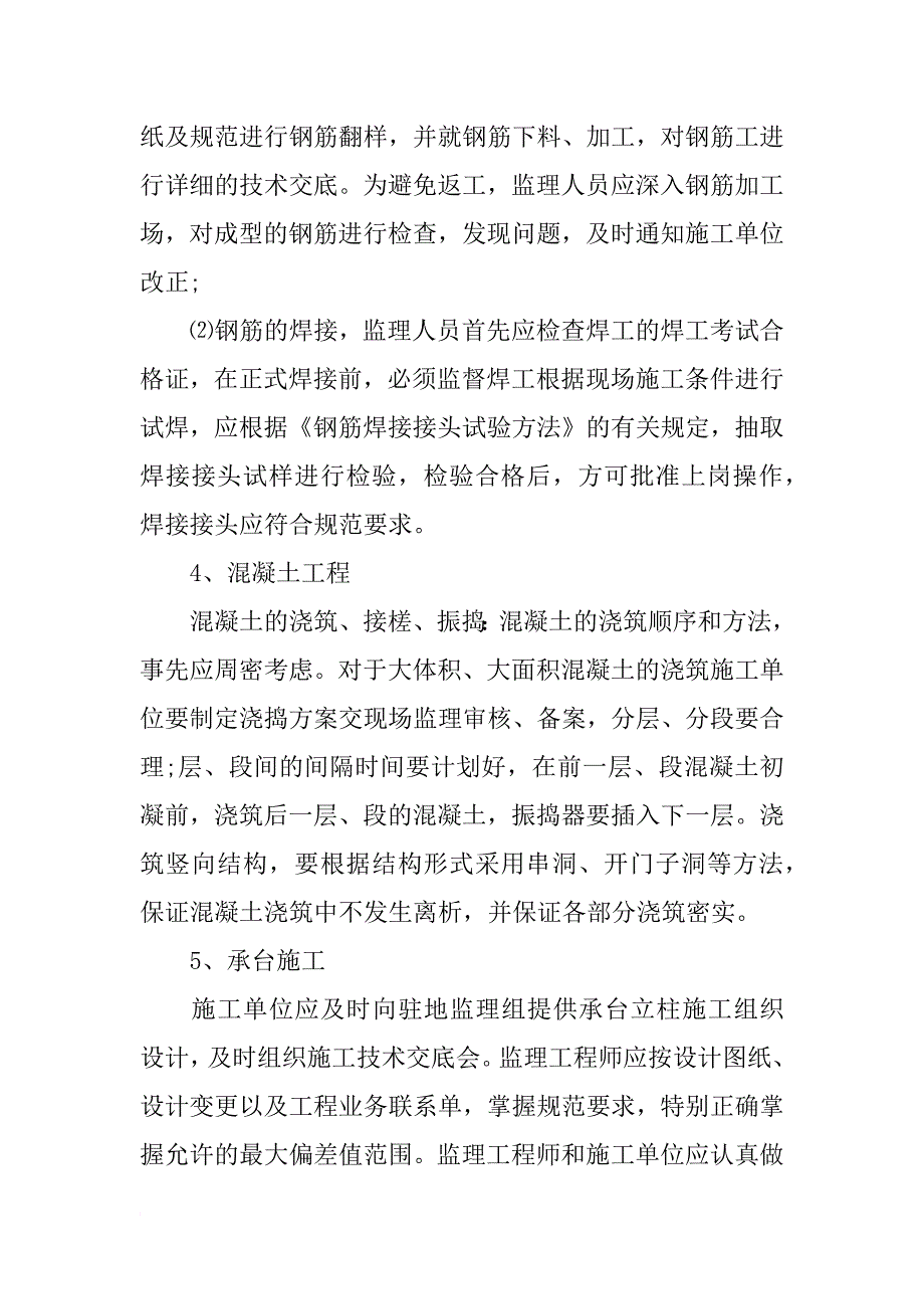 工程监理实习报告模板_第3页