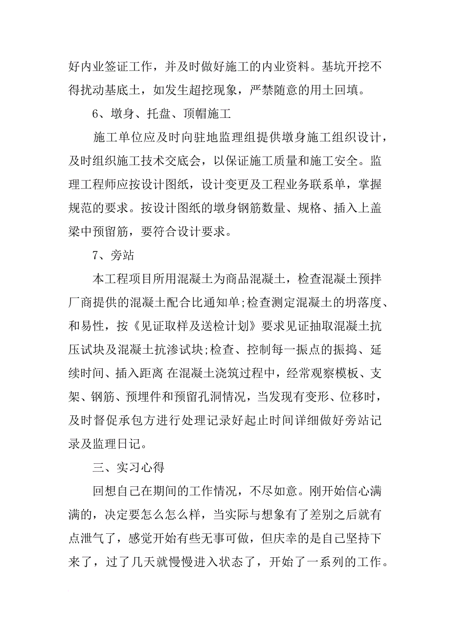 工程监理实习报告模板_第4页