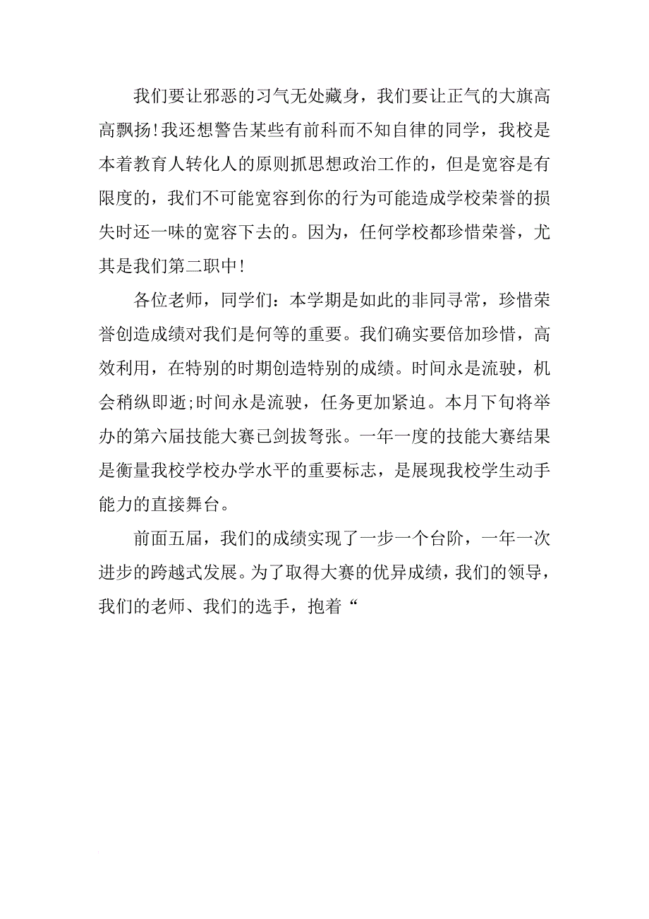 师生演讲：对自己负责_第4页