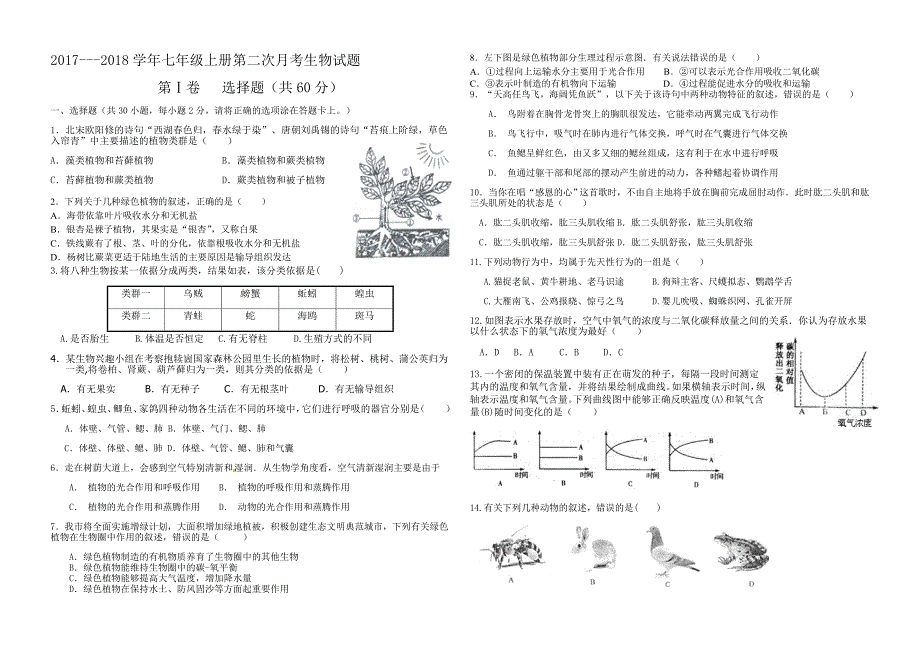 七年级上册第二次月考生物试题_第1页