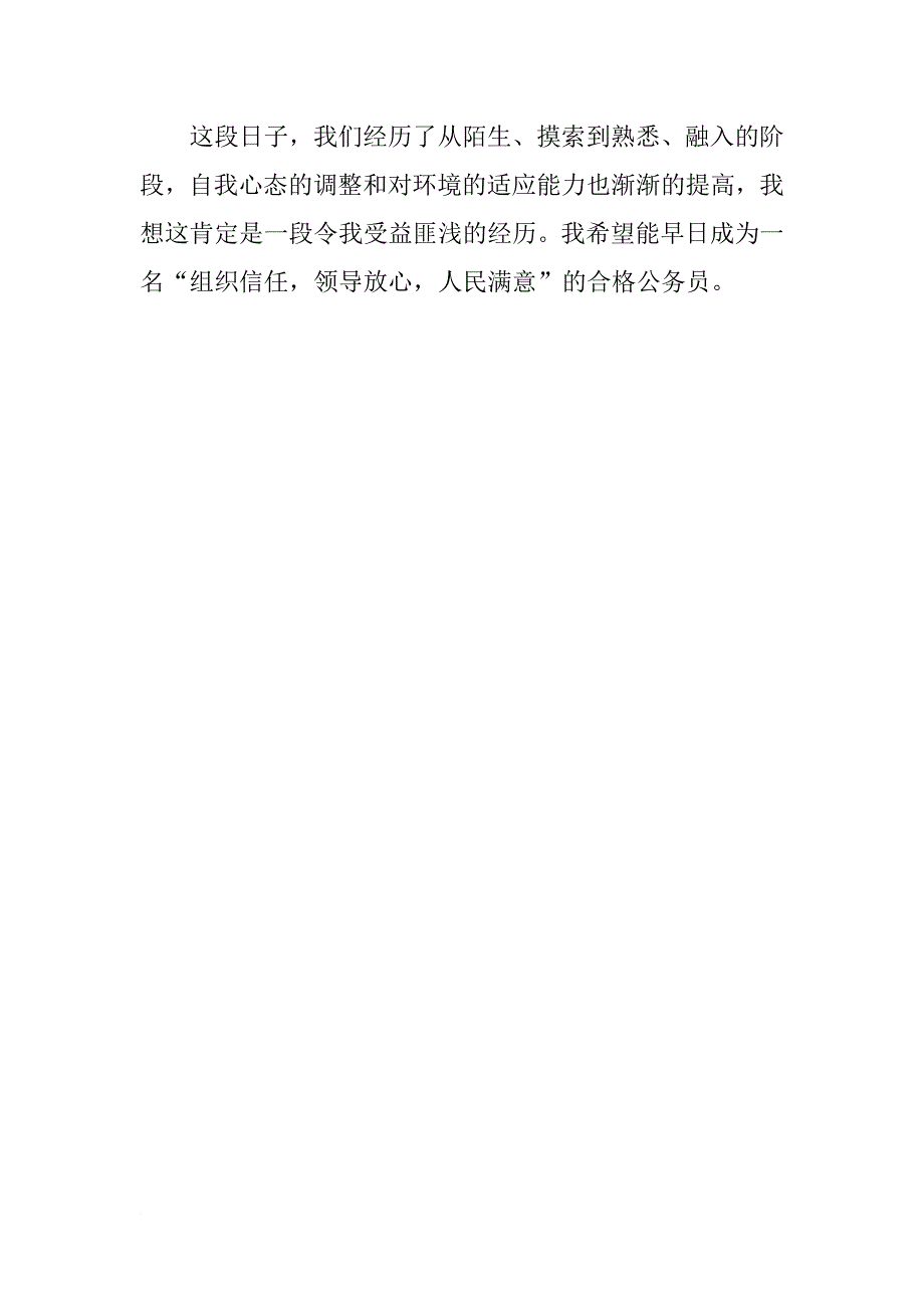 大学生派出所实习报告_1_第4页