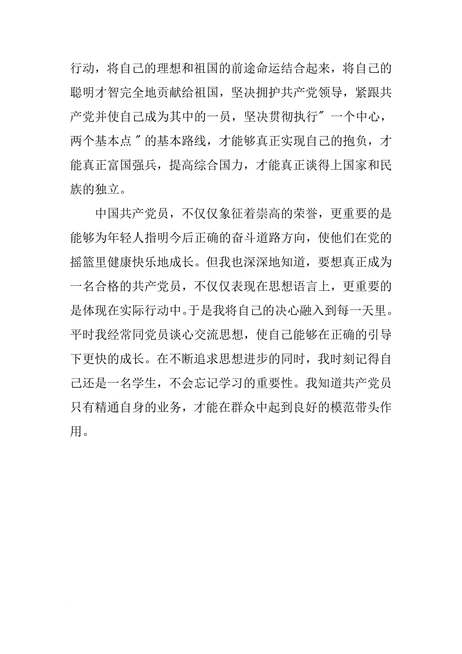 大一新生1000字入党申请书_第4页