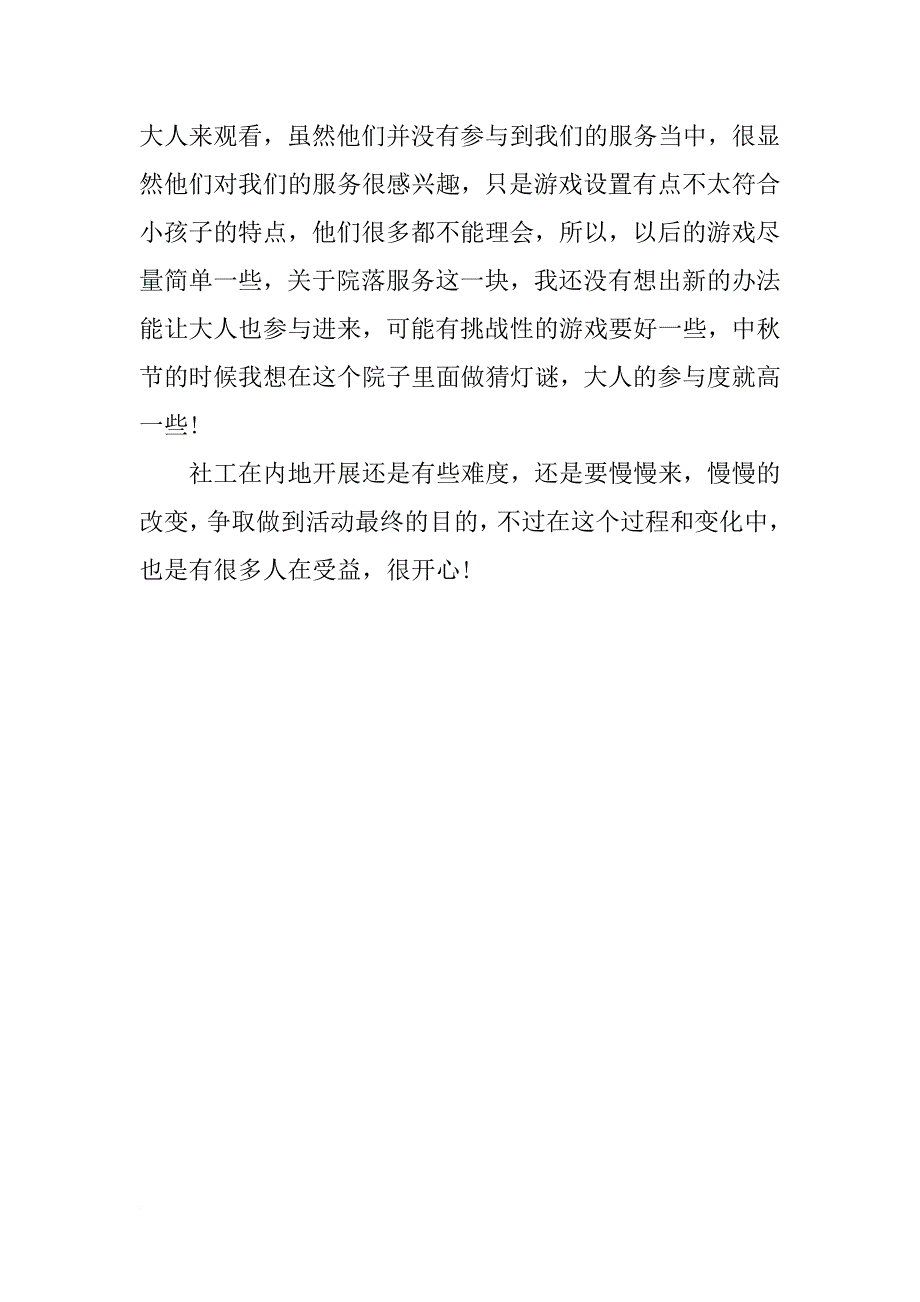 大学生法律咨询服务社会实践报告_第2页